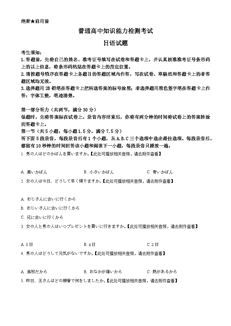 河北省沧州市八县联考2024-2025学年高二上学期10月期中日语试题 Word版无答案第1页