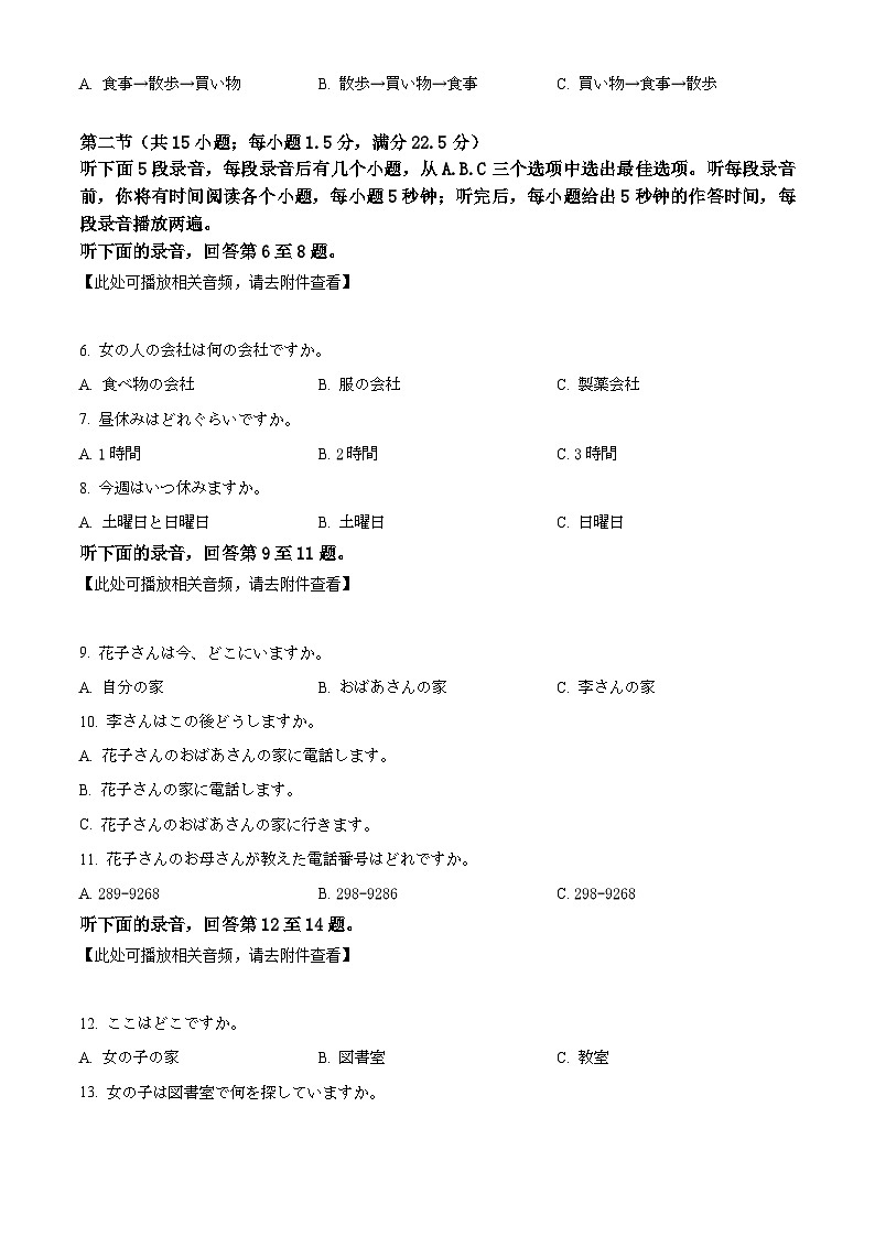 河北省沧州市八县联考2024-2025学年高二上学期10月期中日语试题 Word版无答案第2页