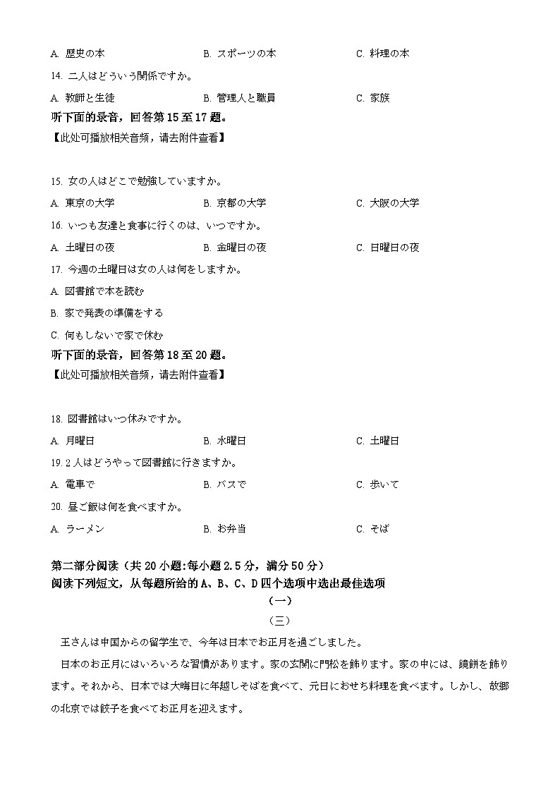 河北省沧州市八县联考2024-2025学年高二上学期10月期中日语试题 Word版无答案第3页