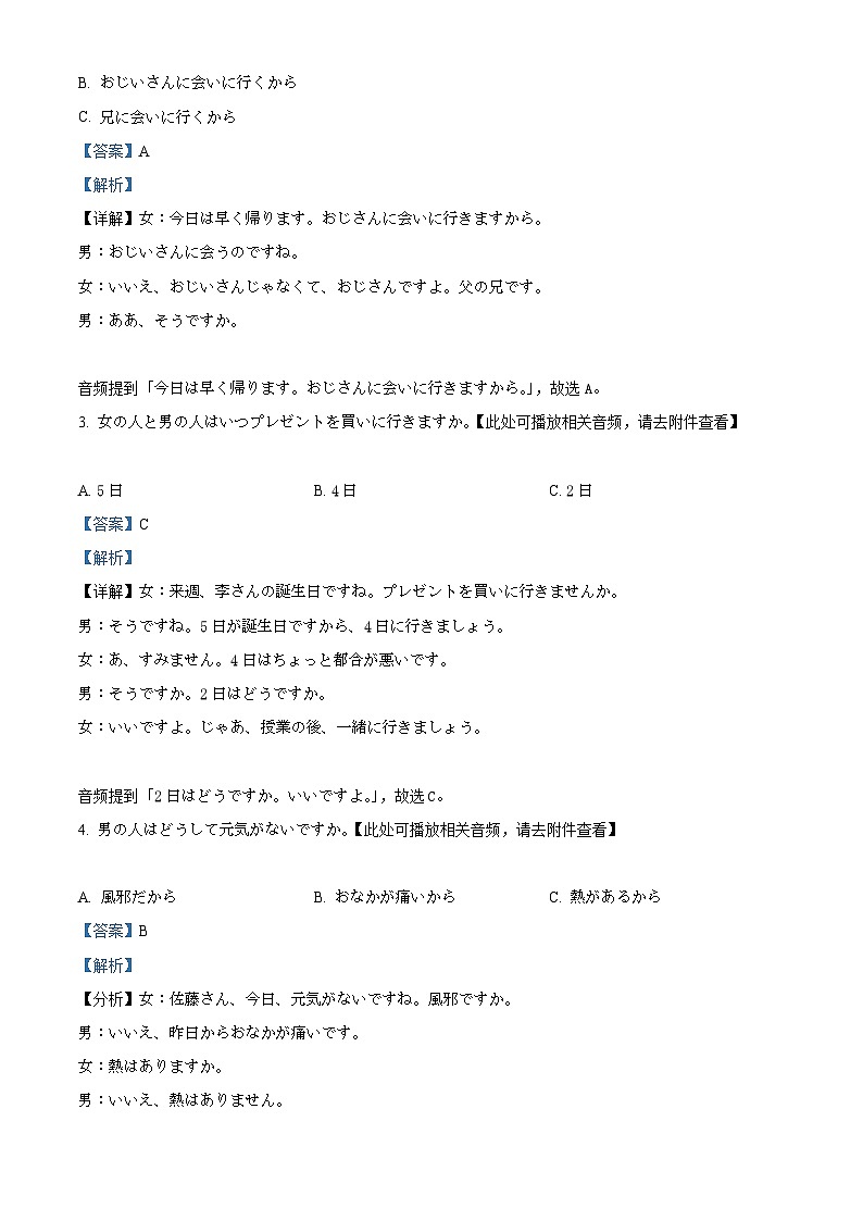 河北省沧州市八县联考2024-2025学年高二上学期10月期中日语试题 Word版含解析第2页