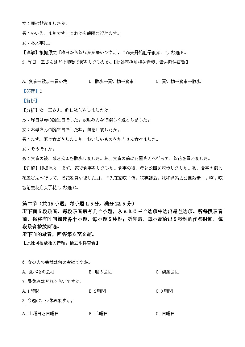 河北省沧州市八县联考2024-2025学年高二上学期10月期中日语试题 Word版含解析第3页
