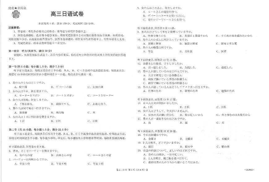 江西省2025届全国金太阳“优创名校”高三下学期4月联考(25-489C)日语试卷（无答案）第1页