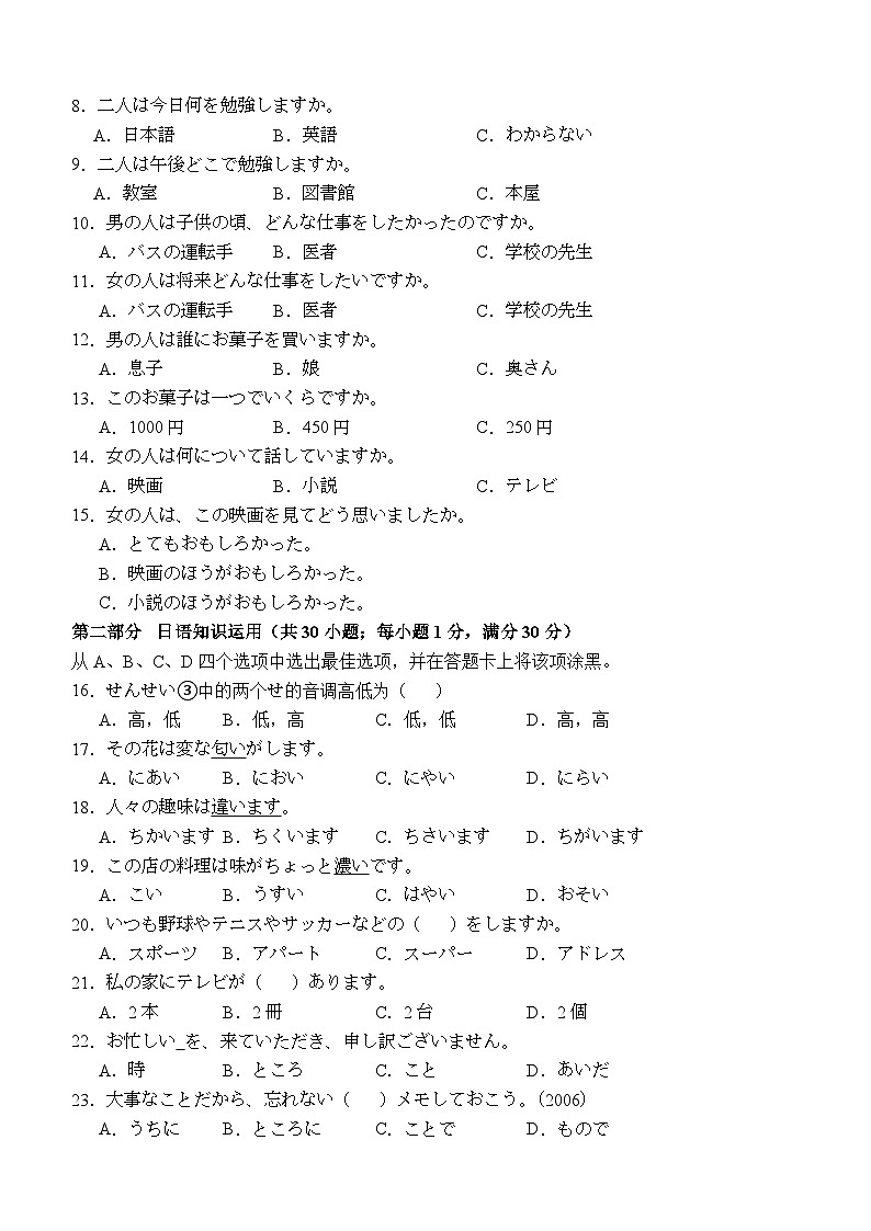 四川省泸县第五中学2024-2025学年高二上学期开学日语试题第2页