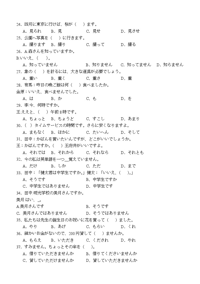 四川省泸县第五中学2024-2025学年高二上学期开学日语试题第3页