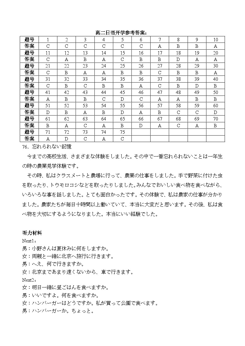 四川省泸县第五中学2024-2025学年高二上学期开学日语试题答案第1页