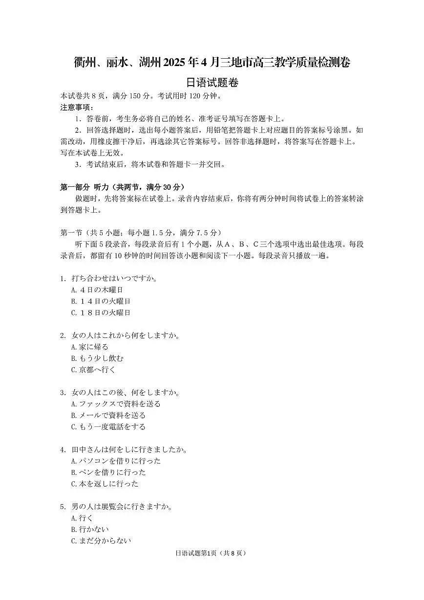 日语试题第1页