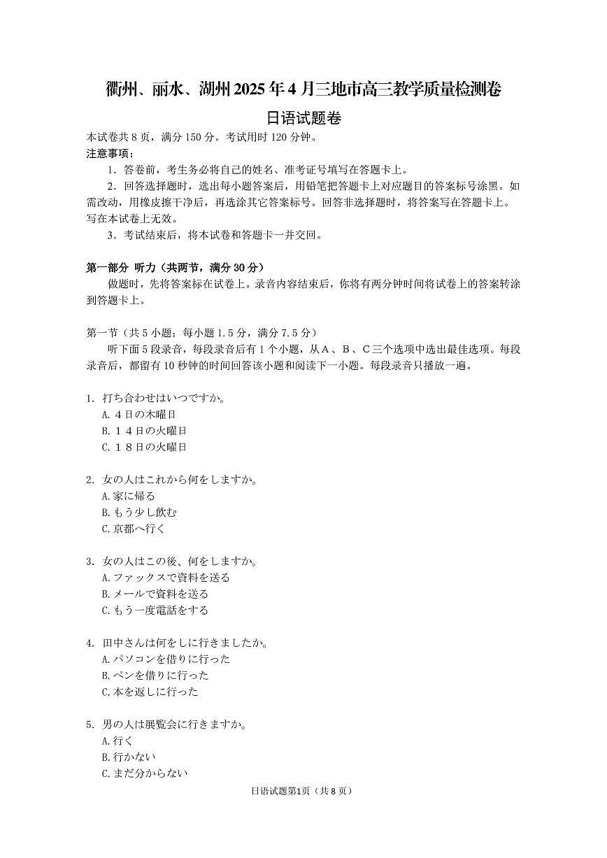 日语试题第1页