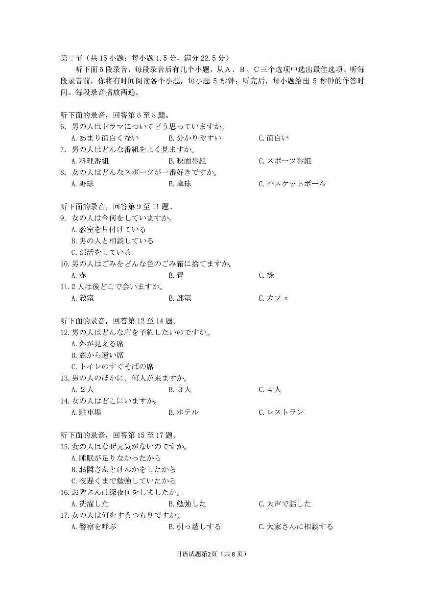 日语试题第2页