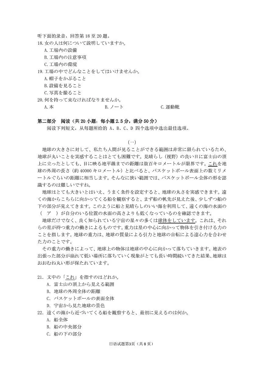 日语试题第3页