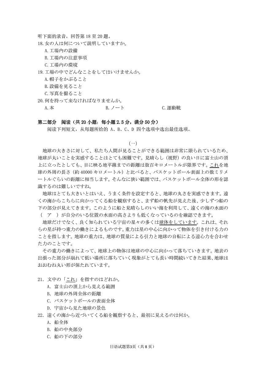 日语试题第3页