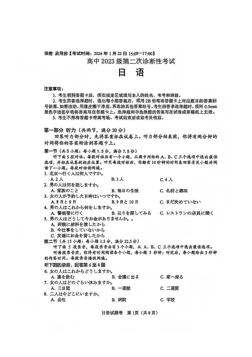 日语试题第1页