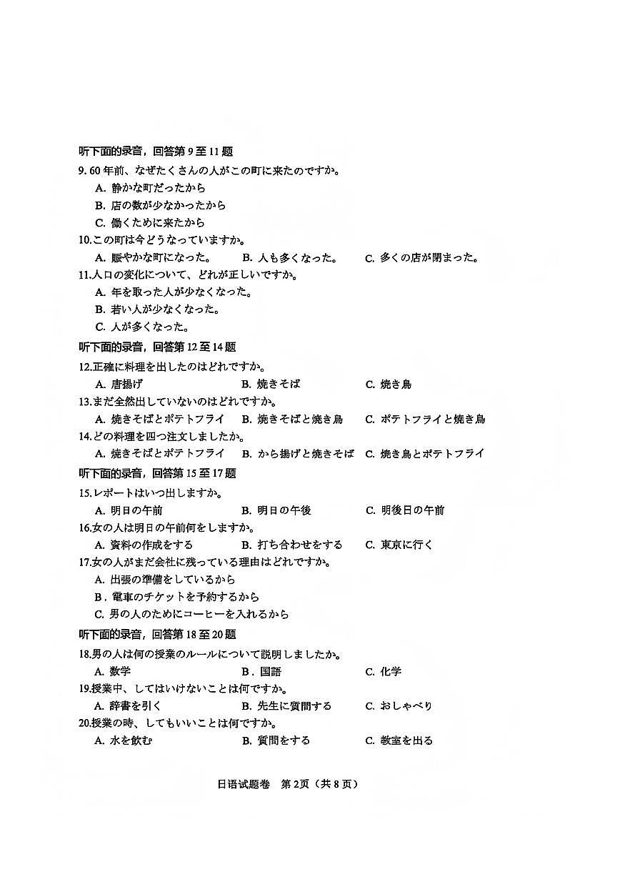 日语试题第2页