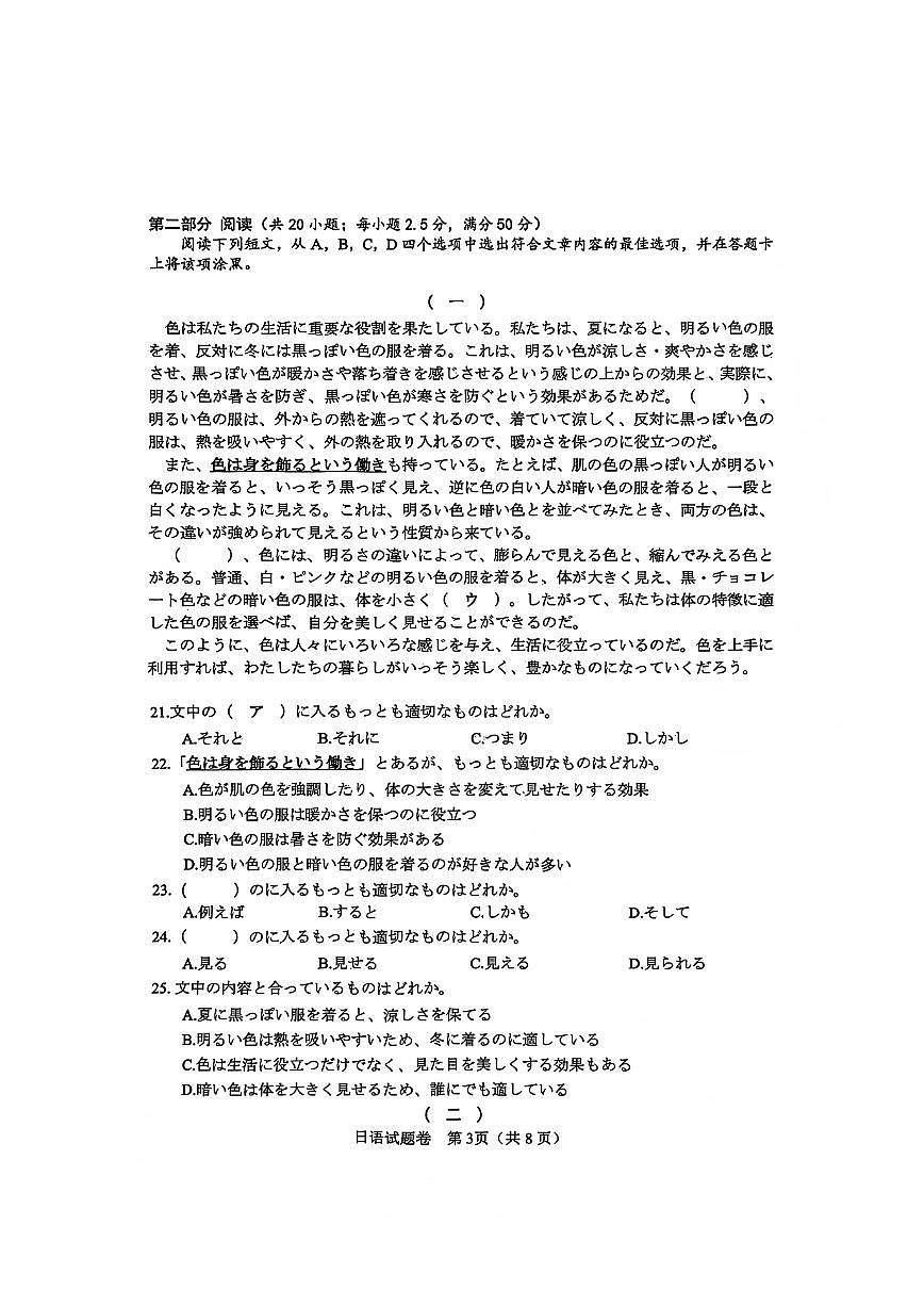 日语试题第3页
