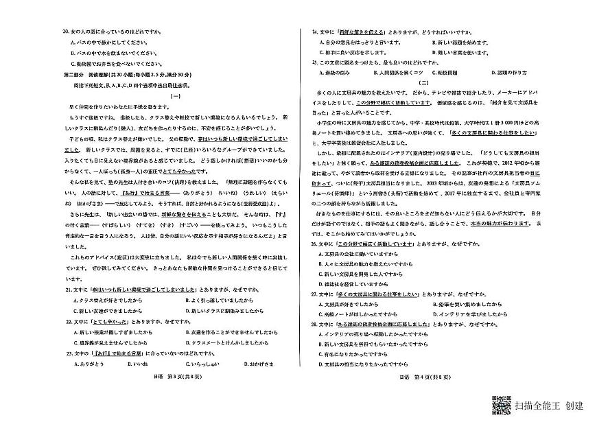 山西省晋中市2025-2026学年第一学期高二期末考试日语试题第2页