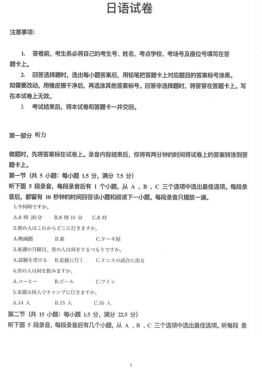 太原25-26学年高三第一学期期末日语试卷第1页