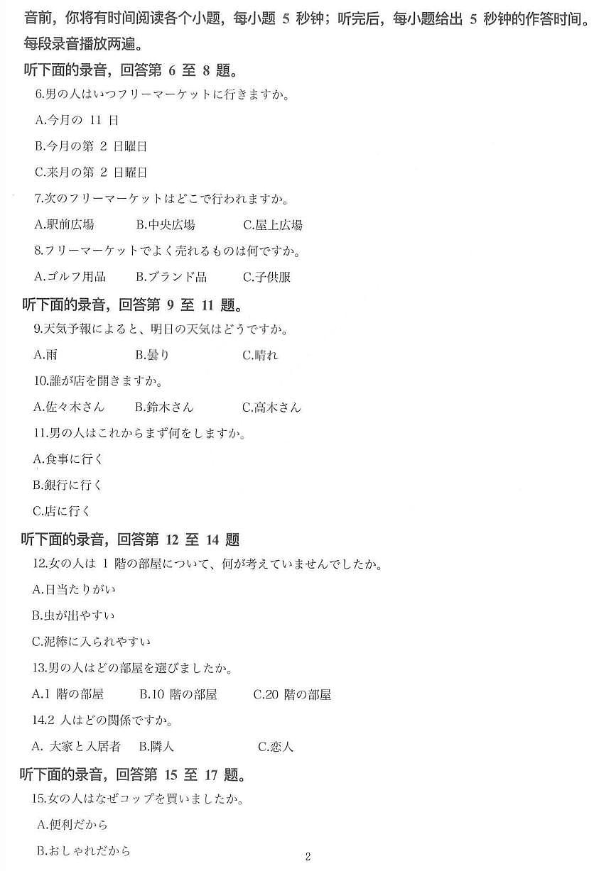 太原25-26学年高三第一学期期末日语试卷第2页