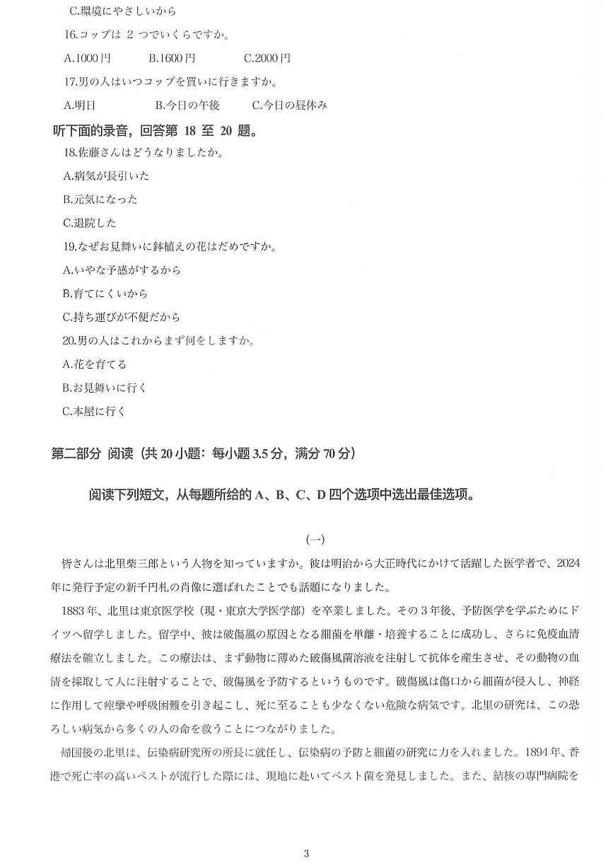 太原25-26学年高三第一学期期末日语试卷第3页