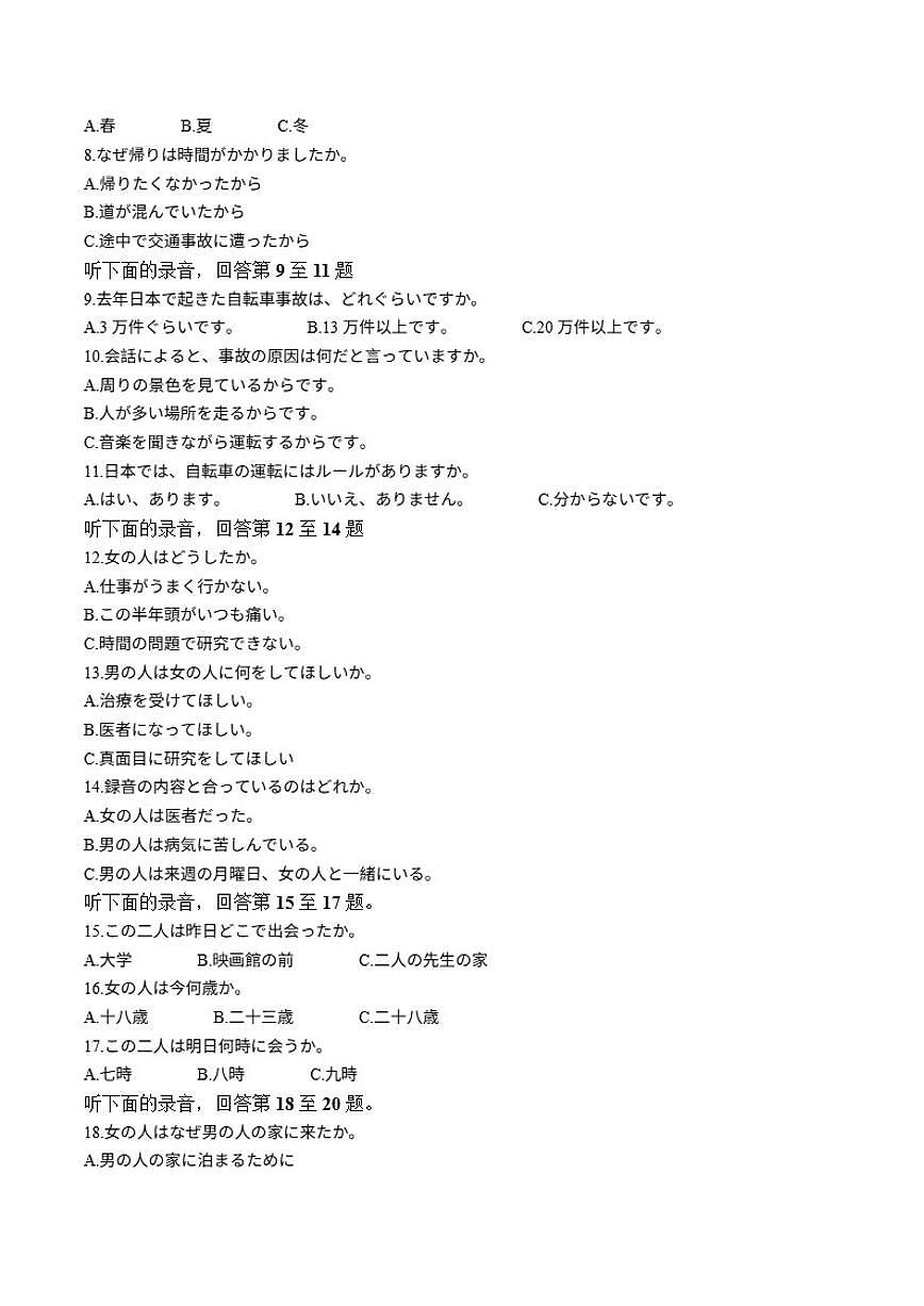 贵州省黔南州2025届高三上学期期末质量监测日语试卷（含答案）第2页