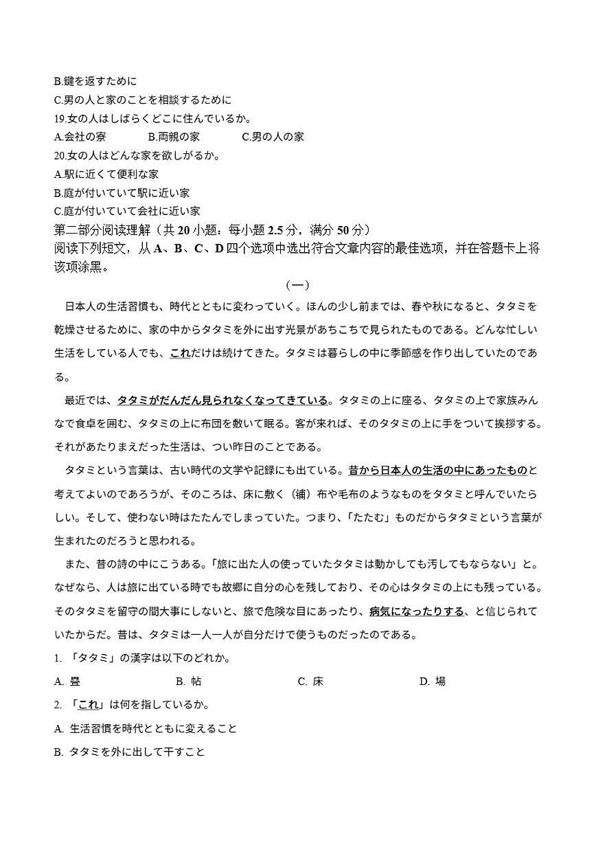 贵州省黔南州2025届高三上学期期末质量监测日语试卷（含答案）第3页