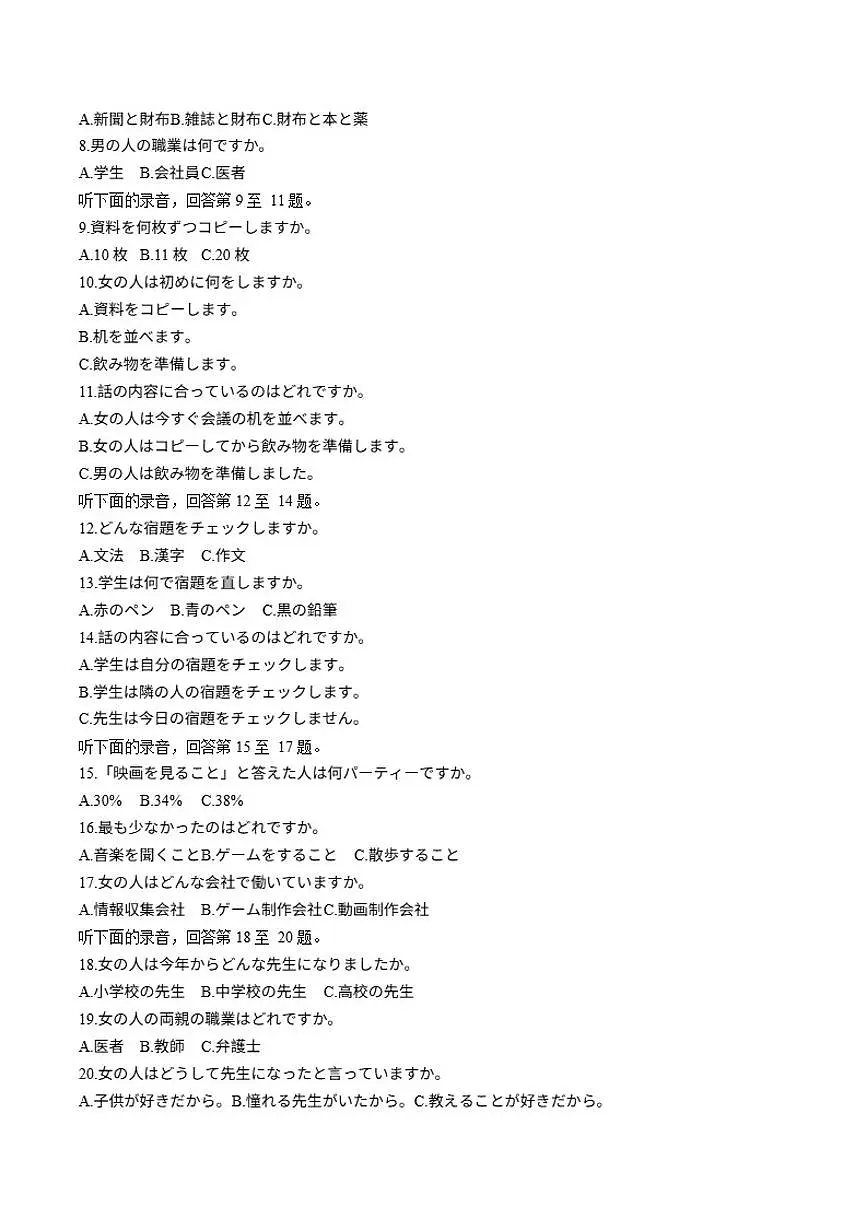 山东省新高考联合质量测评2026届高三上学期12月联考日语试卷（含答案）第2页