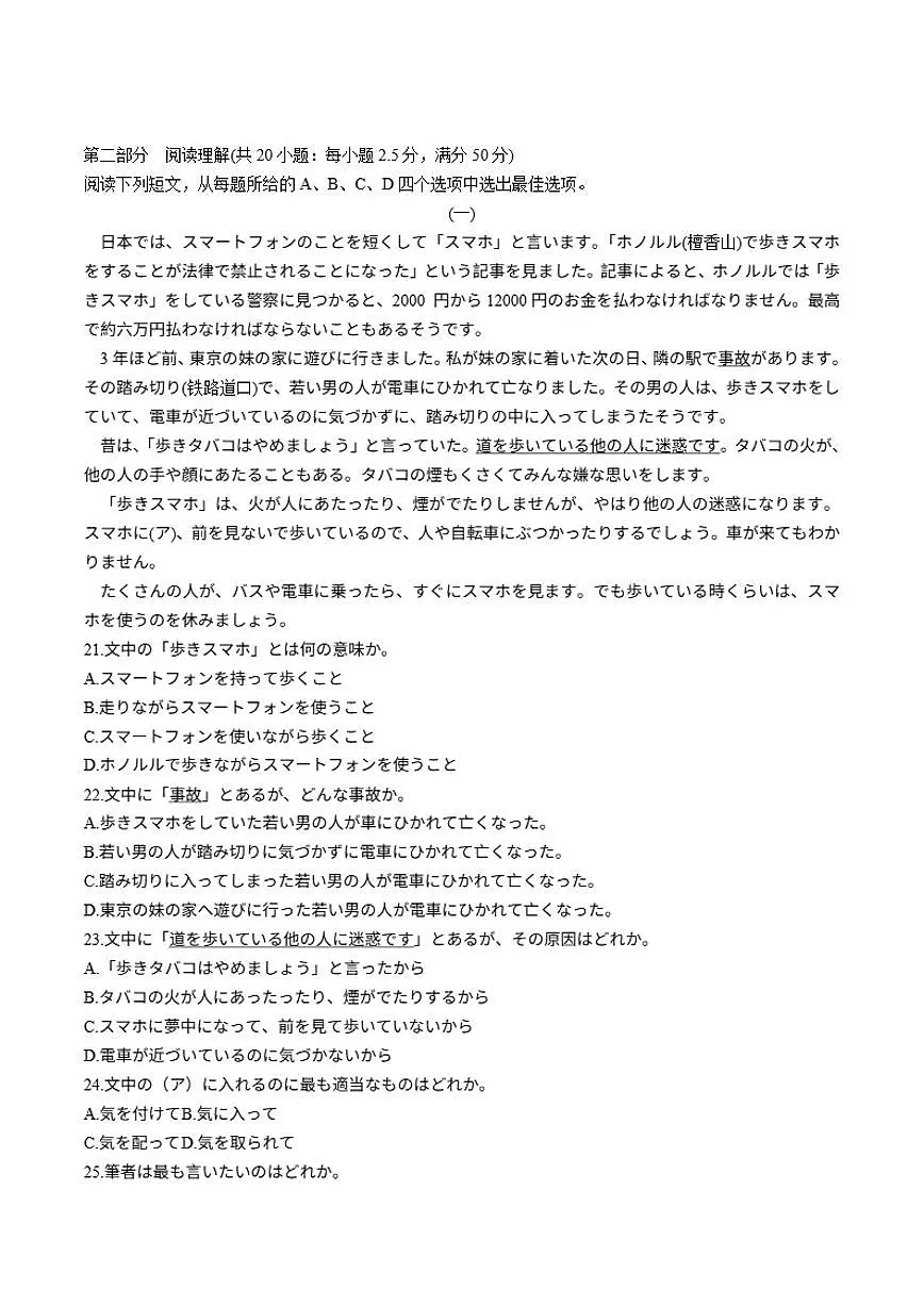 山东省新高考联合质量测评2026届高三上学期12月联考日语试卷（含答案）第3页