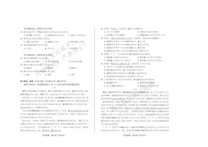 日语丨山西省运城市2026届高三上学期2月期末调研测试试卷及答案第2页
