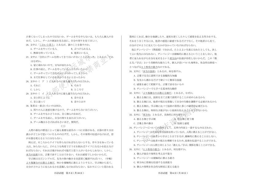 日语丨山西省运城市2026届高三上学期2月期末调研测试试卷及答案第3页