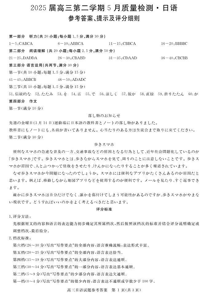 安徽省华师联盟2025届高三第二学期5月质量检测日语评分细则第1页