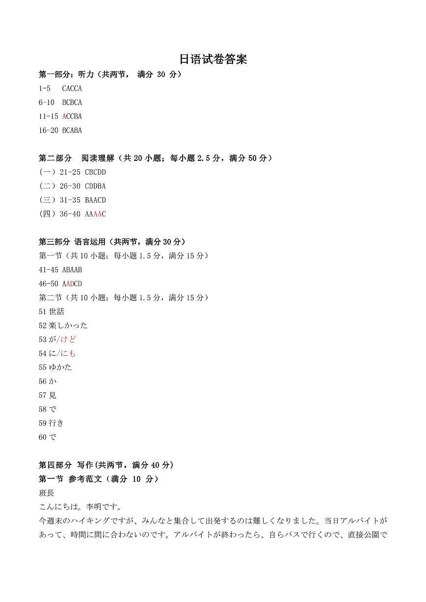 高二日语试卷答案（以此为准）第1页
