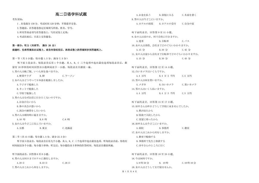 高二日语学科试题第1页