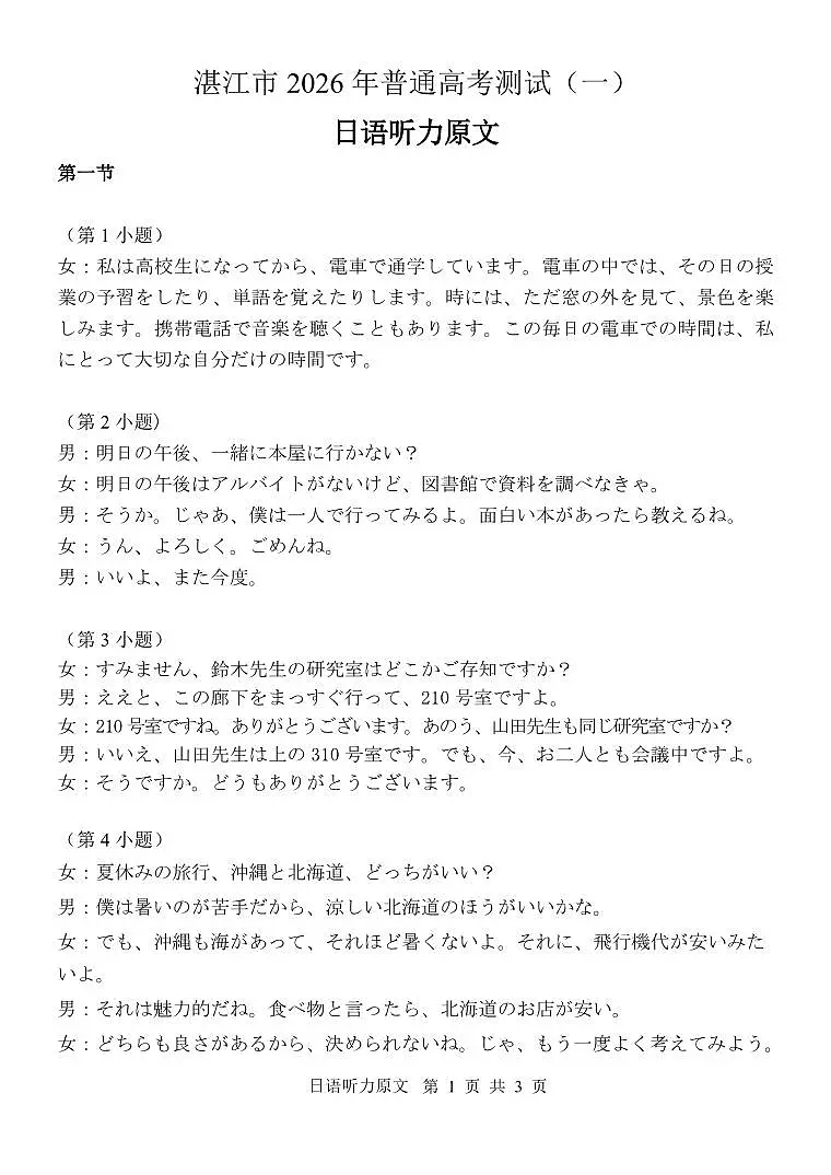 湛江市2026年普通高考测试（一）日语答案第1页