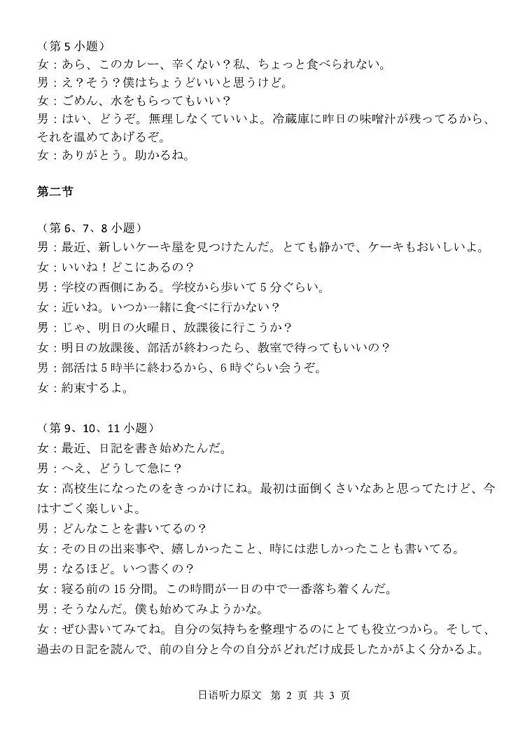 湛江市2026年普通高考测试（一）日语答案第2页