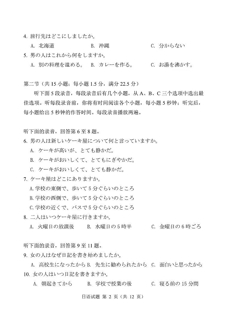 湛江一模日语试卷第2页