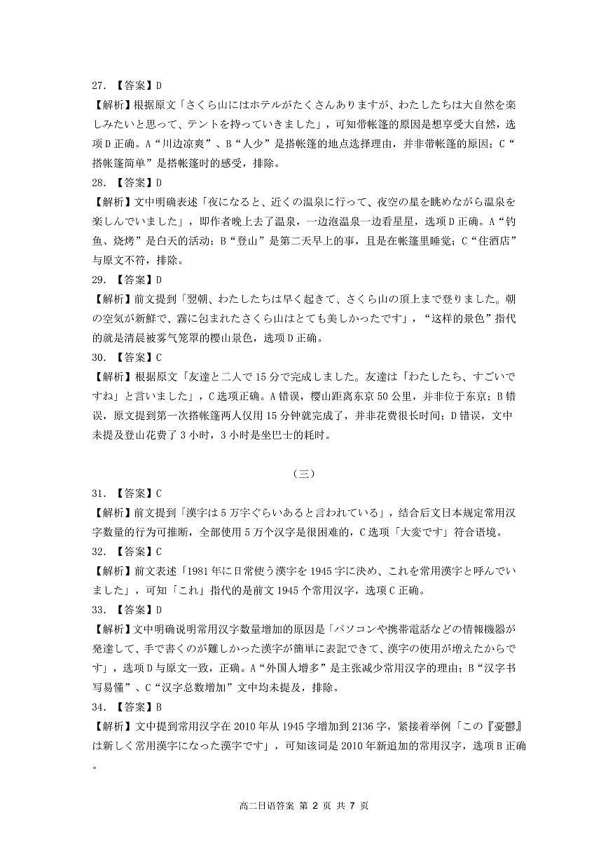 日语试题答案第2页