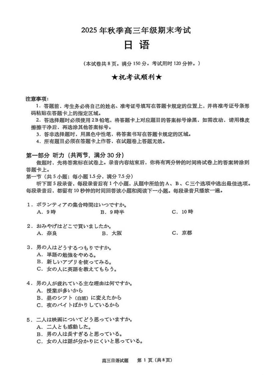 湖北省黄冈市2026届高三上学期1月期末考试日语试卷（含答案）第1页