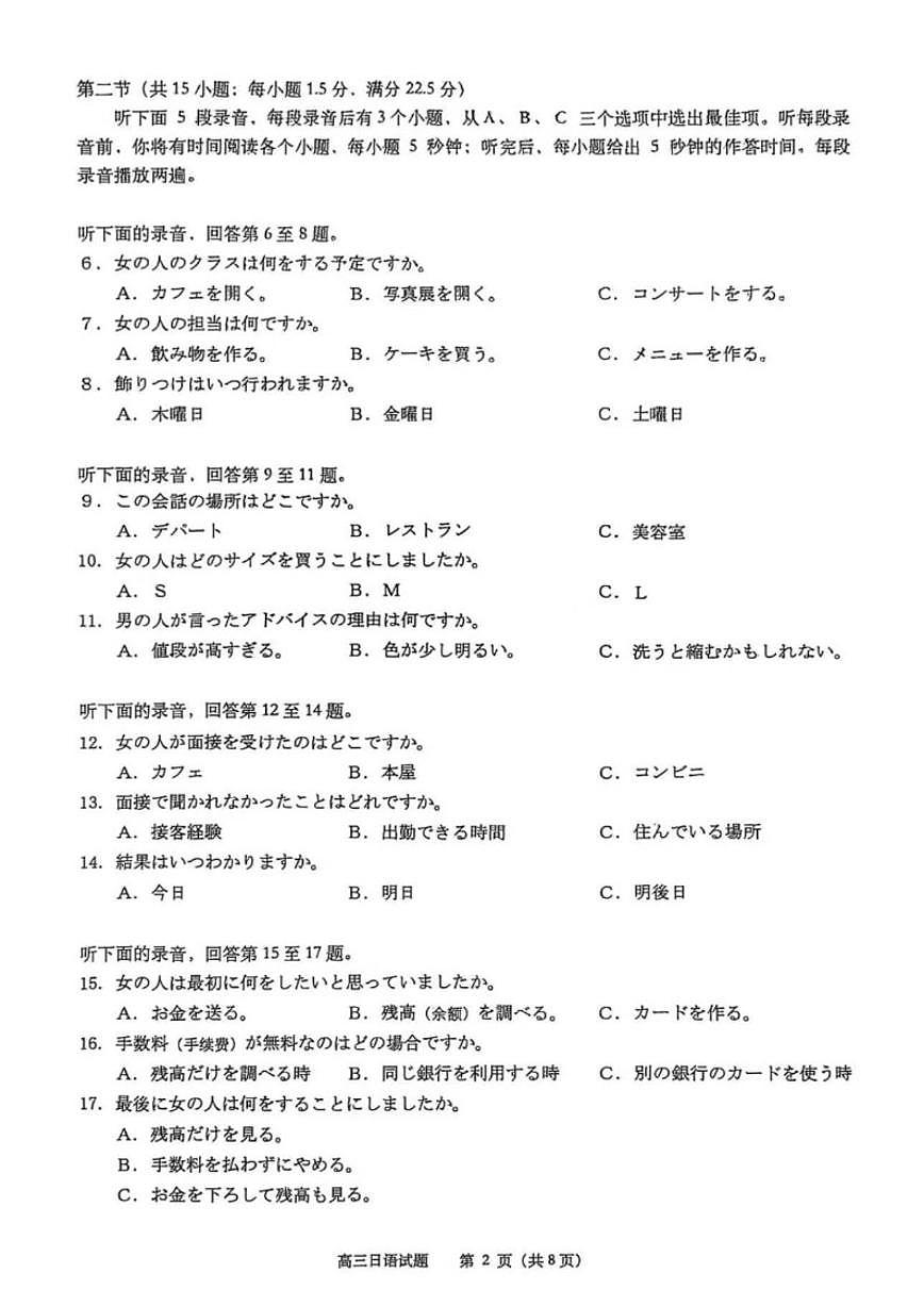 湖北省黄冈市2026届高三上学期1月期末考试日语试卷（含答案）第2页