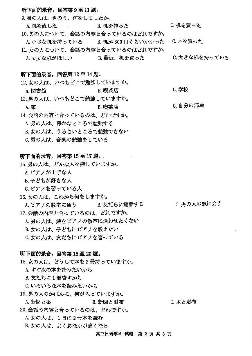 2025浙江省精诚联盟适应性联考-日语试卷第2页