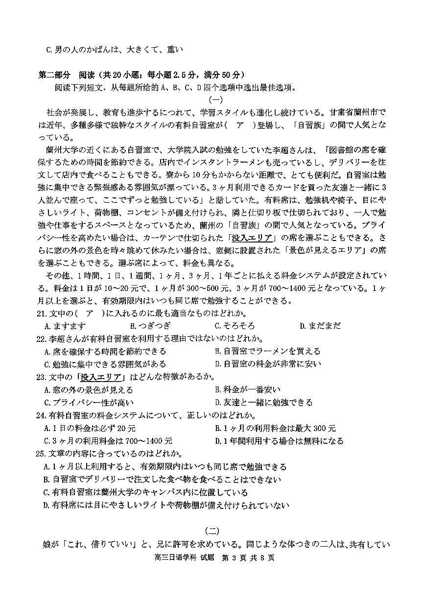 2025浙江省精诚联盟适应性联考-日语试卷第3页