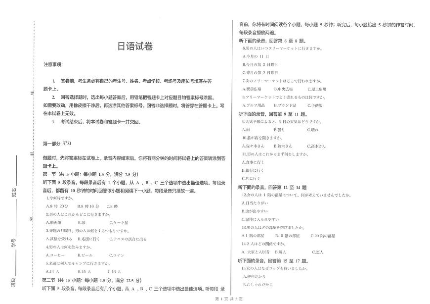 太原市2025~2026学年高三上学期高三年级期末学业诊断日语试卷+答案第1页