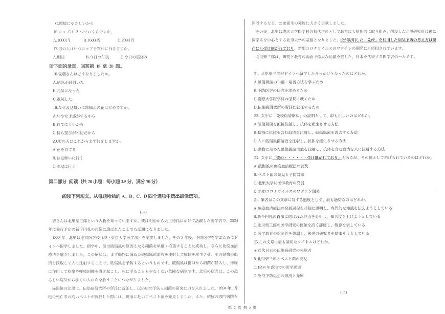 太原市2025~2026学年高三上学期高三年级期末学业诊断日语试卷+答案第2页
