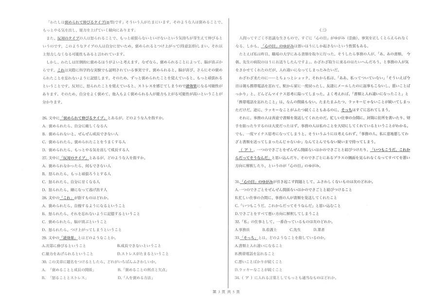 太原市2025~2026学年高三上学期高三年级期末学业诊断日语试卷+答案第3页