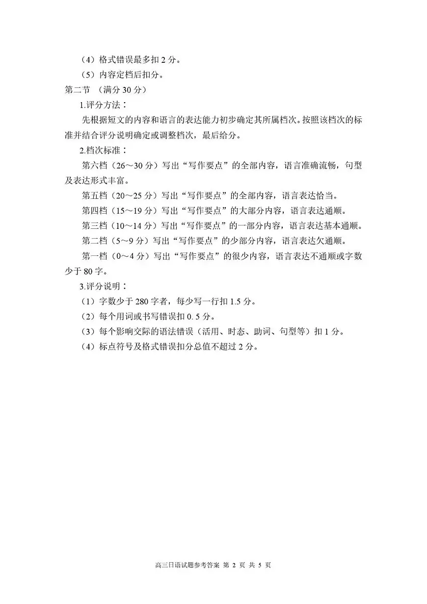 2025—2026学年（上）期末高中教学质量检测日语答案第2页