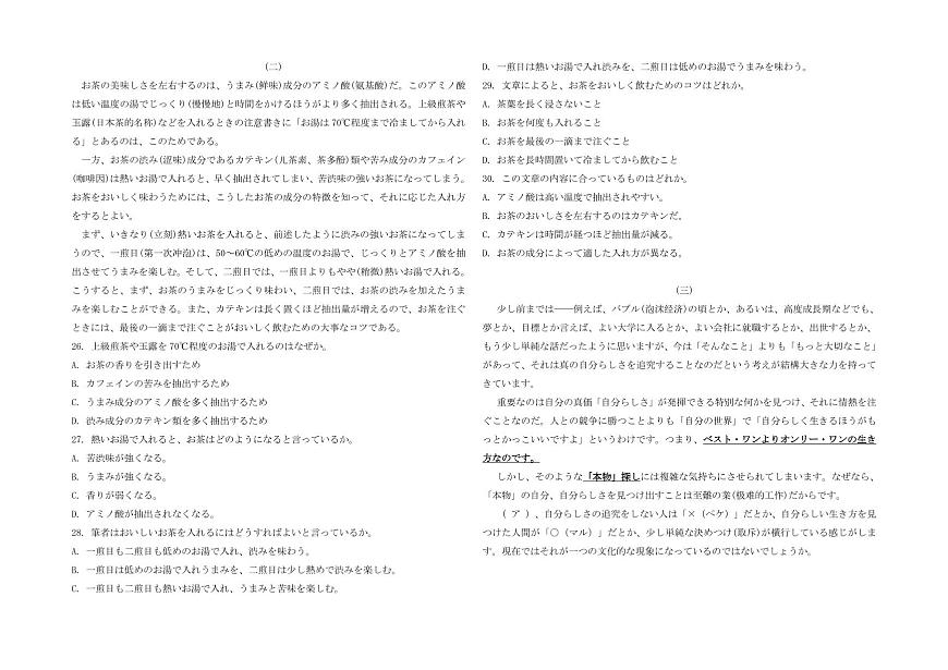 日语丨湖北省十堰市2026届高三上学期2月调研考试一模测试试卷及答案第3页