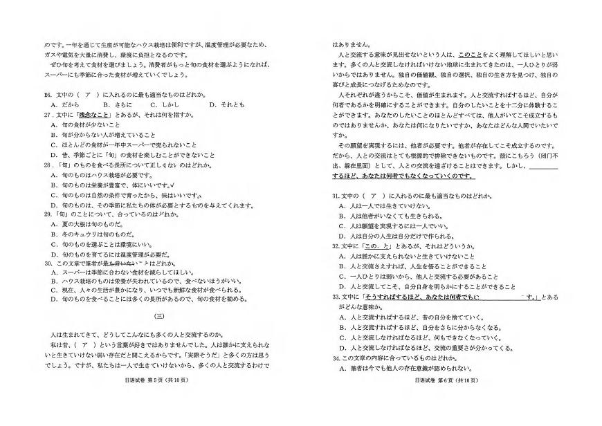 日语丨云南省昭通市2026届高三上学期2月模拟考试试卷及答案第3页