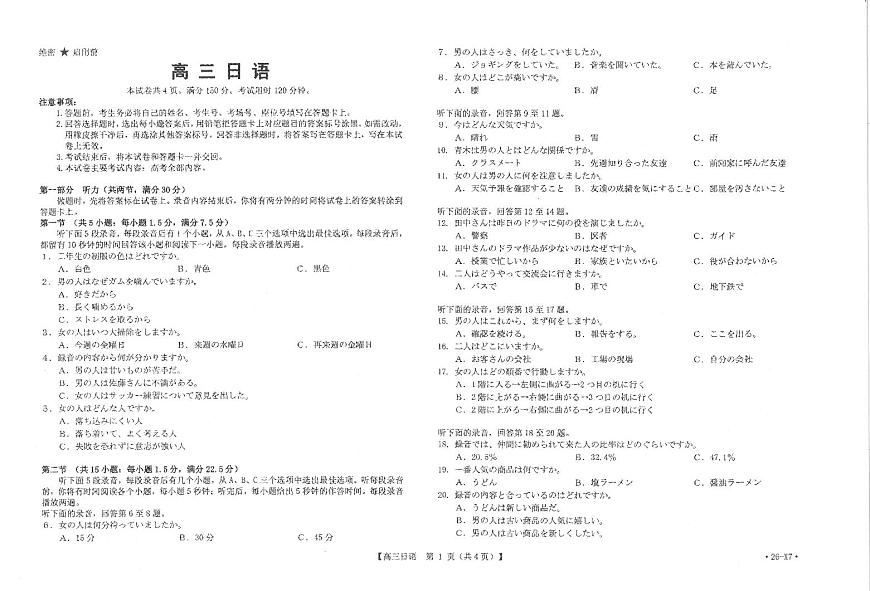 江西省2026届高三上学期1月联考（26-X7）日语试卷+答案第1页