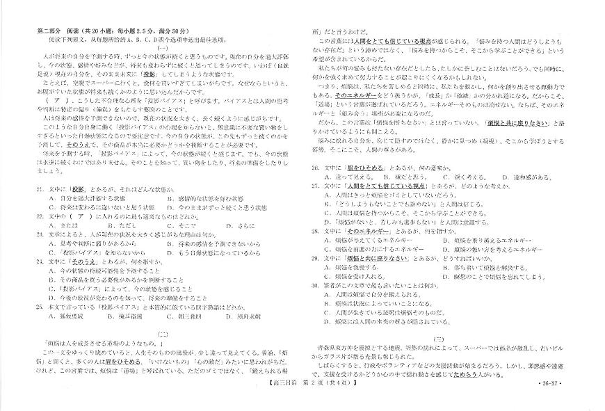 江西省2026届高三上学期1月联考（26-X7）日语试卷+答案第2页