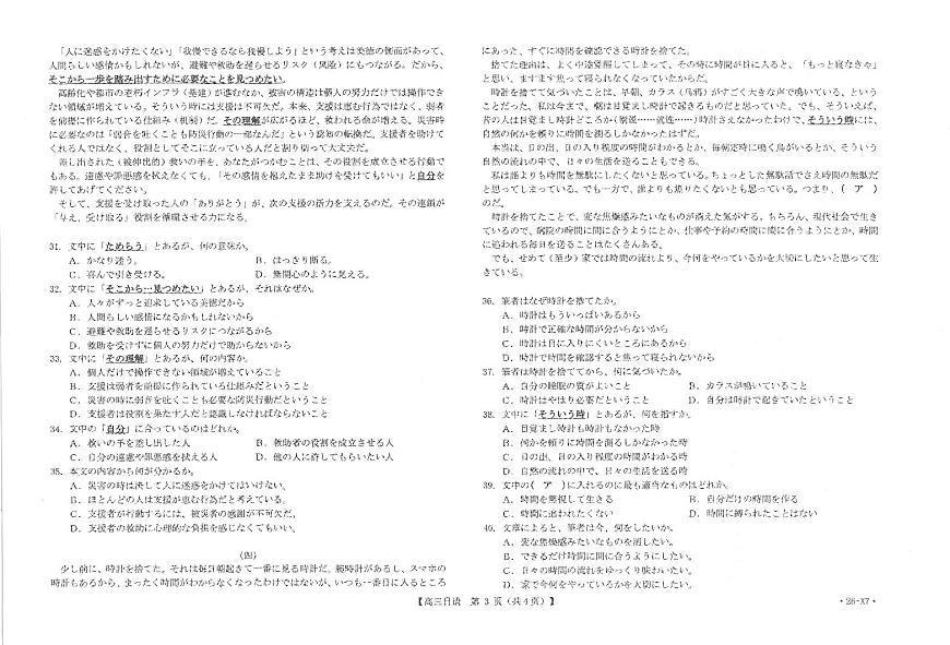 江西省2026届高三上学期1月联考（26-X7）日语试卷+答案第3页