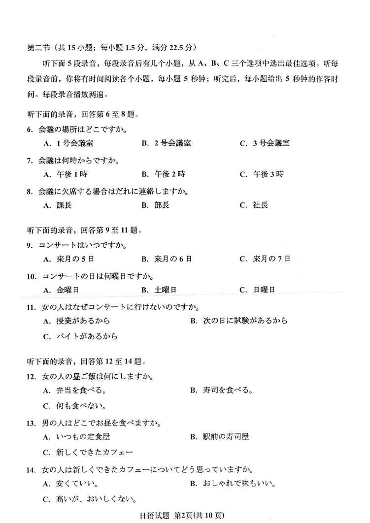 【日语试题+答案】2025届江苏省南通市如皋市高三下学期适应性考试（二）如皋2.5模第2页