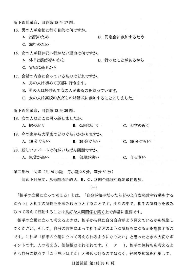 【日语试题+答案】2025届江苏省南通市如皋市高三下学期适应性考试（二）如皋2.5模第3页