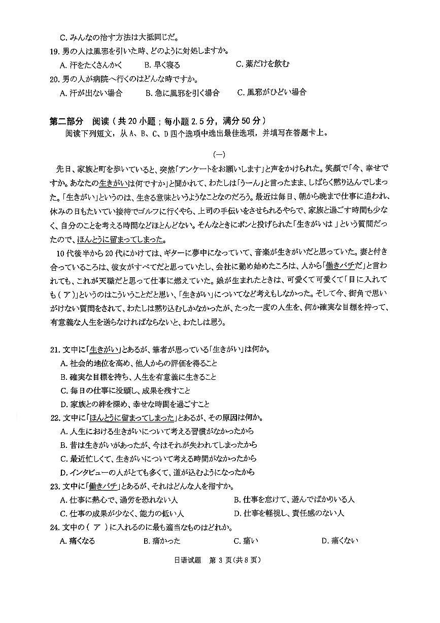 2025届河南省部分学校普通高等院校招生全国统一考试青桐鸣大联考(高三) 日语试题第3页